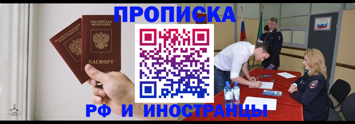 временная регистрация купить в Кировской области