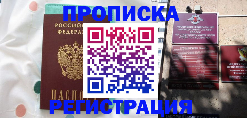 прописка в квартире в Кировской области